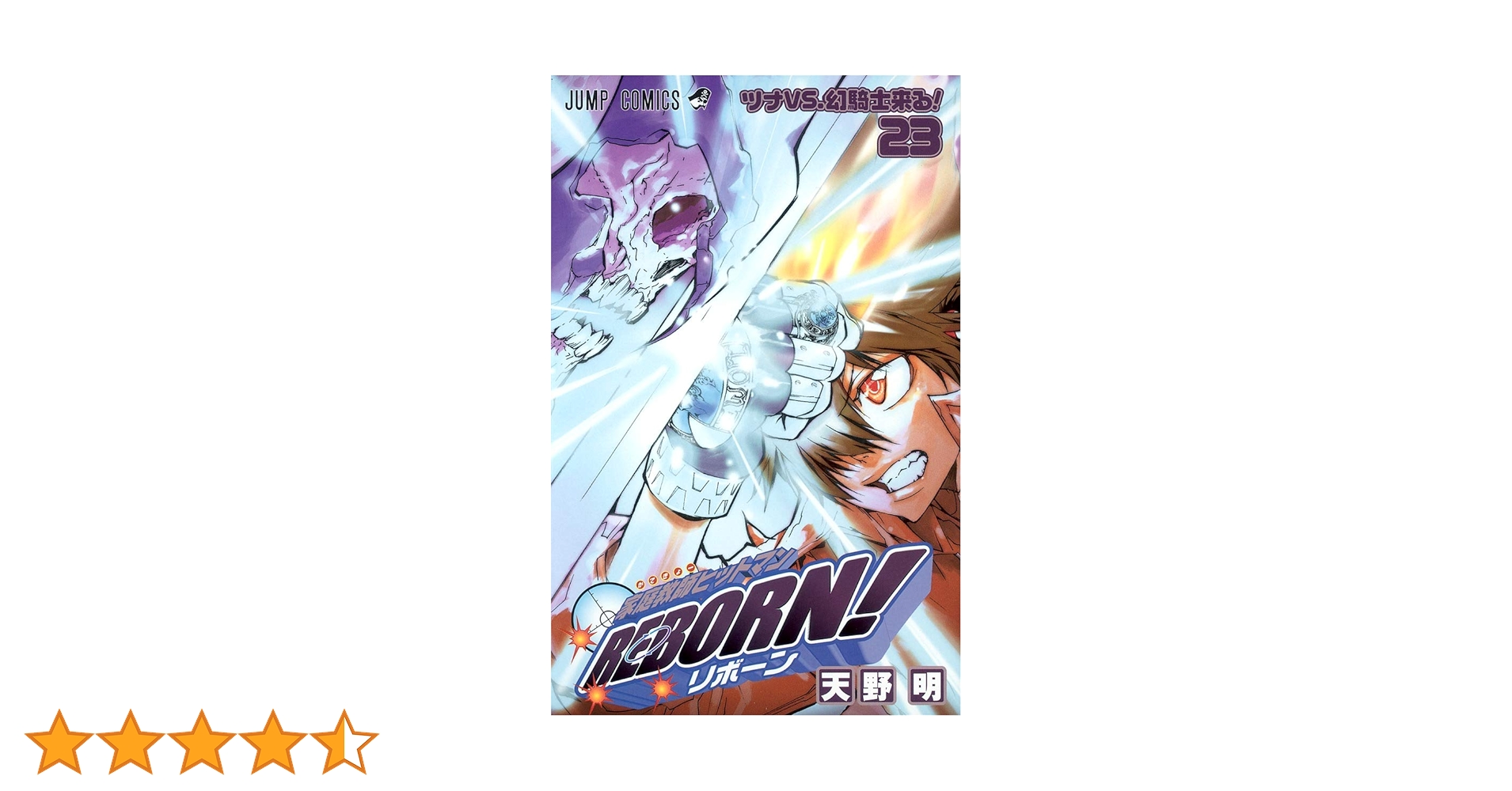 家庭教師ヒットマンREBORN! 23 (ジャンプコミックス) | 天野 明 |本 家庭教師ヒットマンREBORN! 23 (ジャンプコミックス) | 天野 明 |本